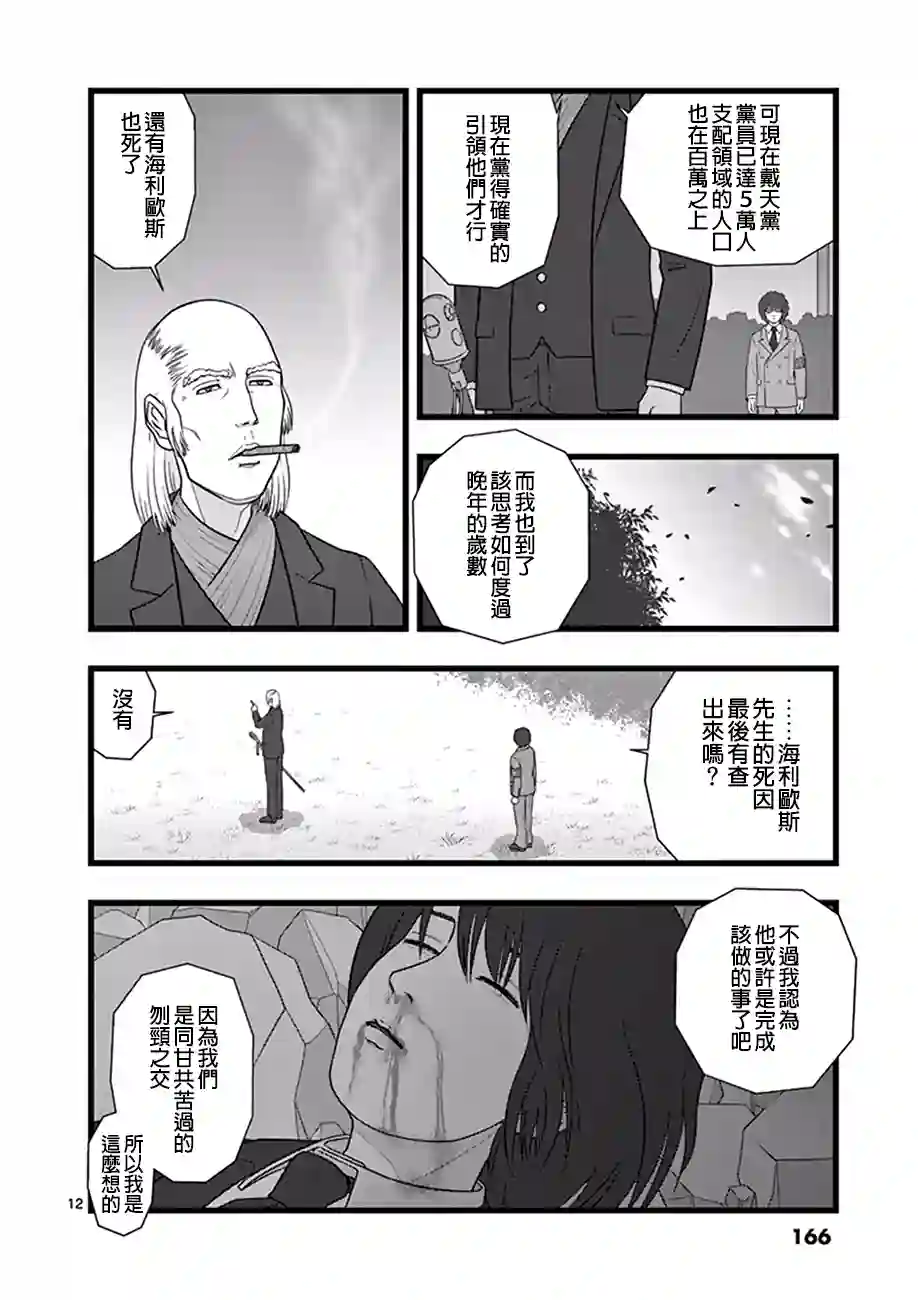 堕天作战/虚空处刑星彩灿然01