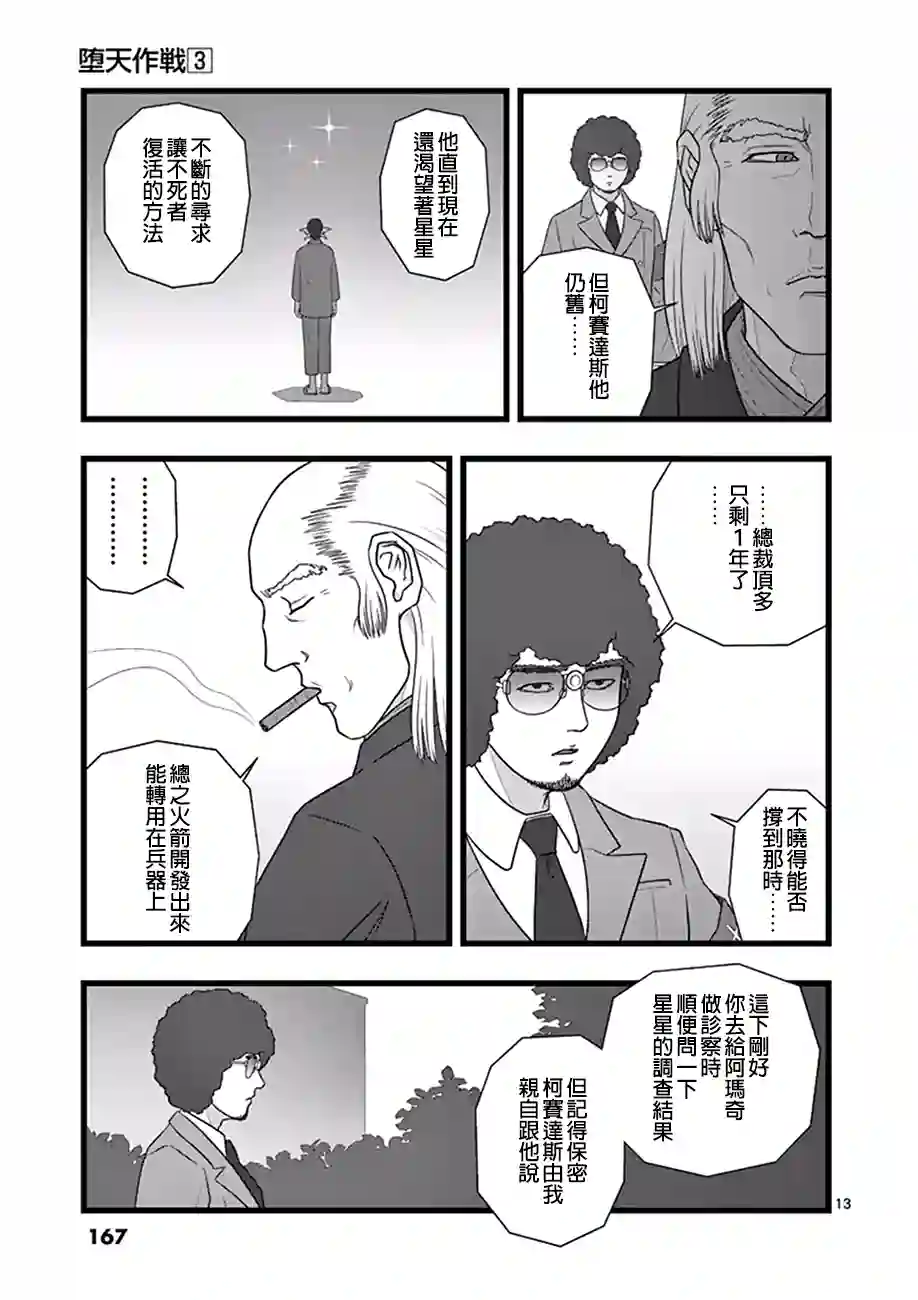 堕天作战/虚空处刑星彩灿然01