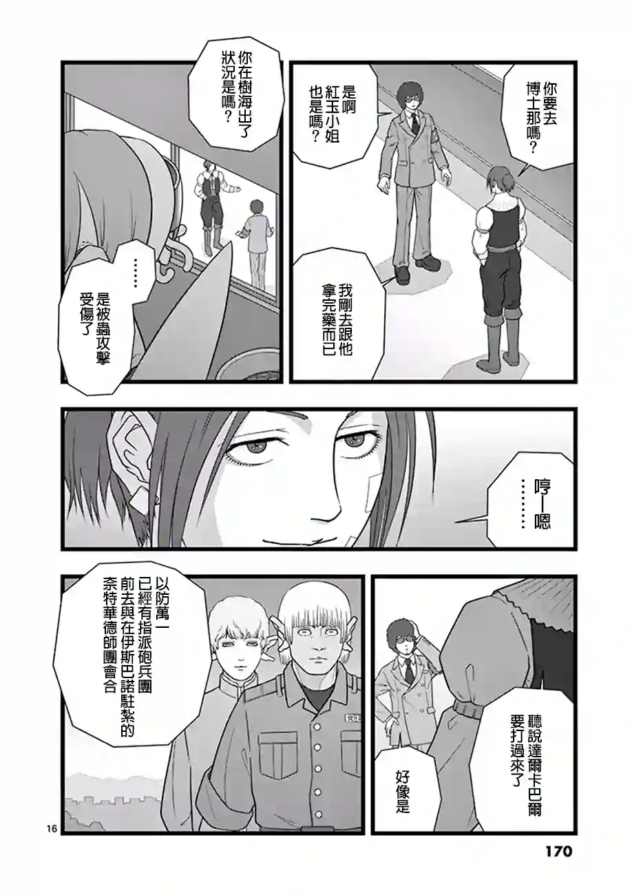 堕天作战/虚空处刑星彩灿然01