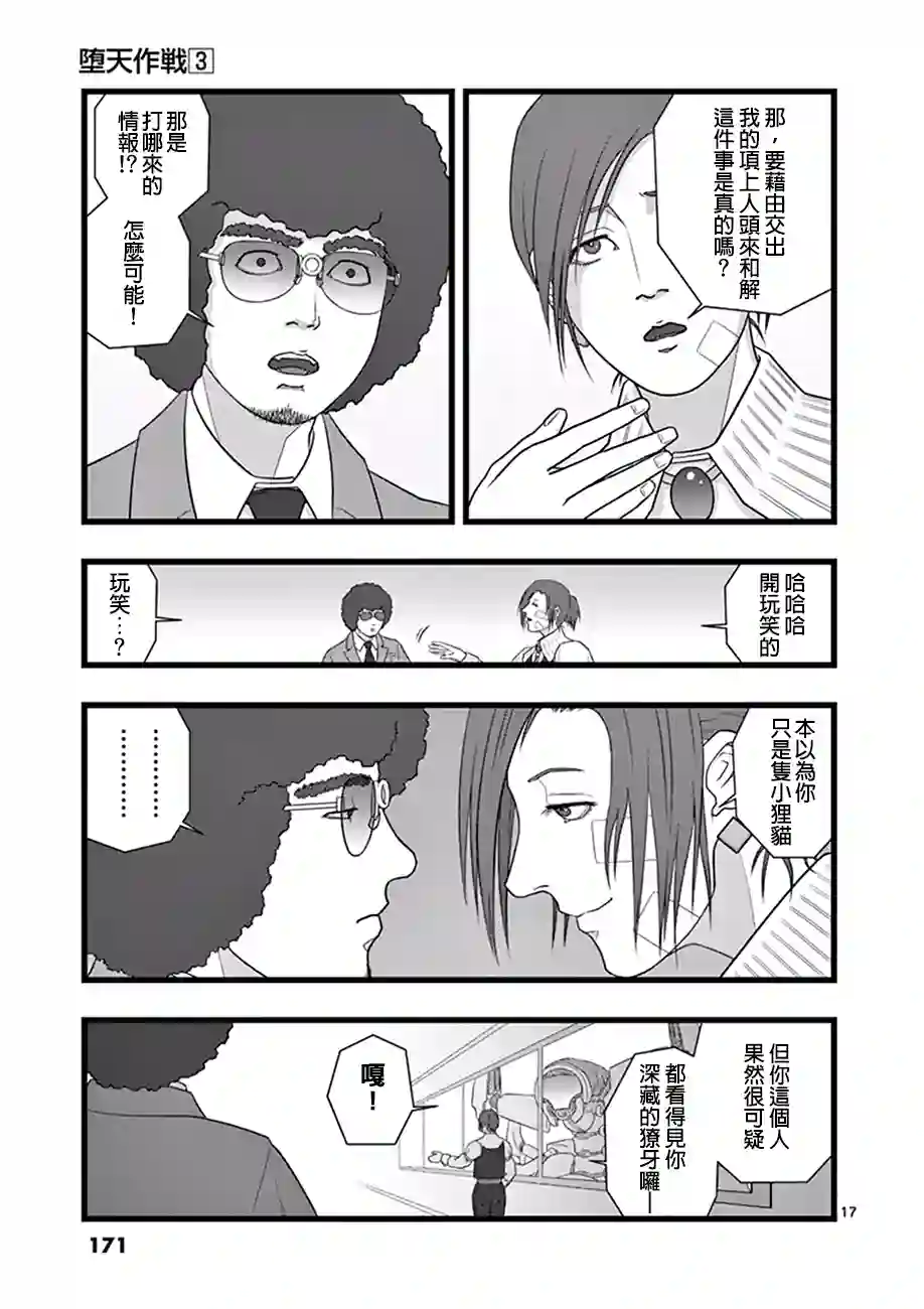 堕天作战/虚空处刑星彩灿然01