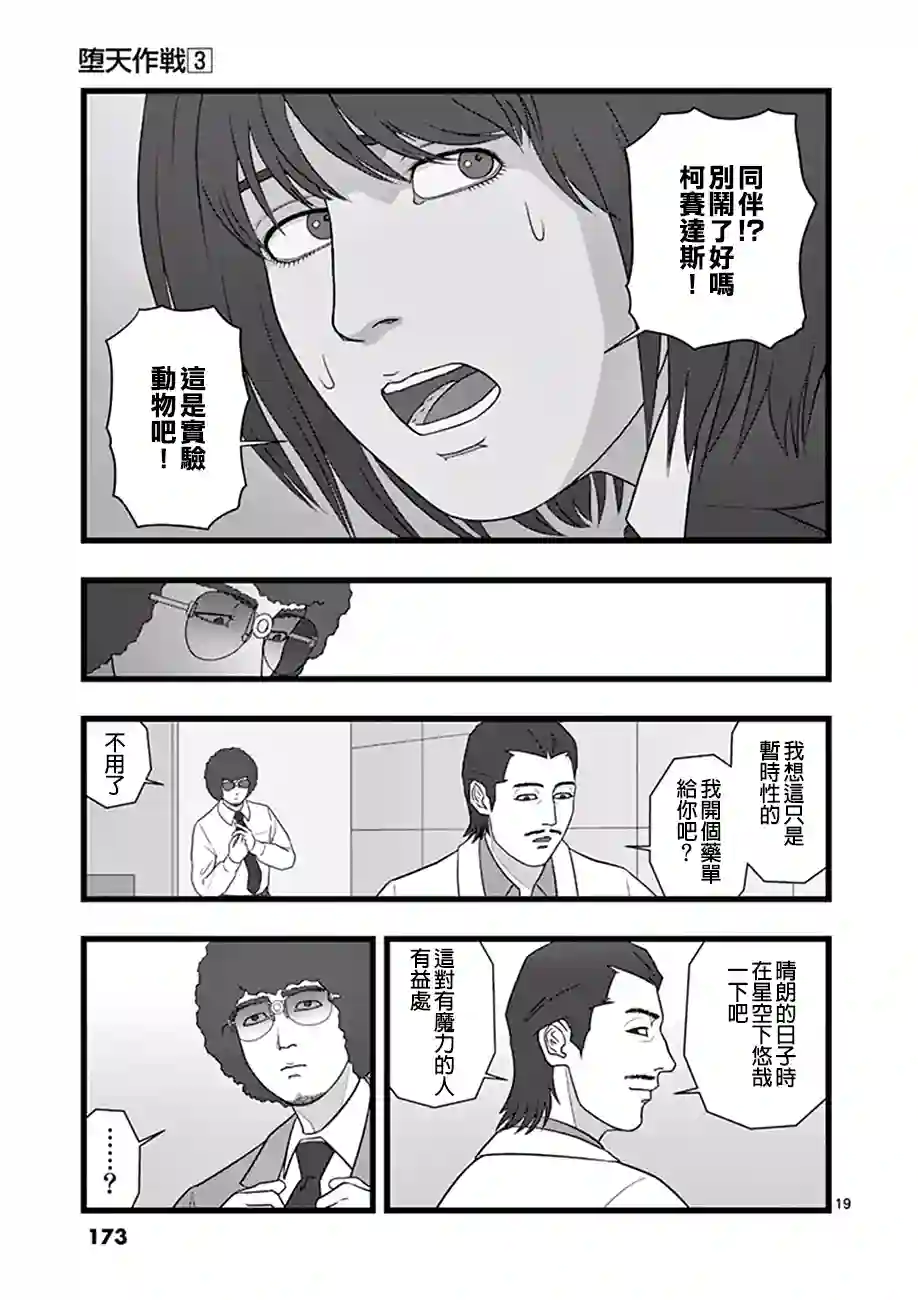 堕天作战/虚空处刑星彩灿然01