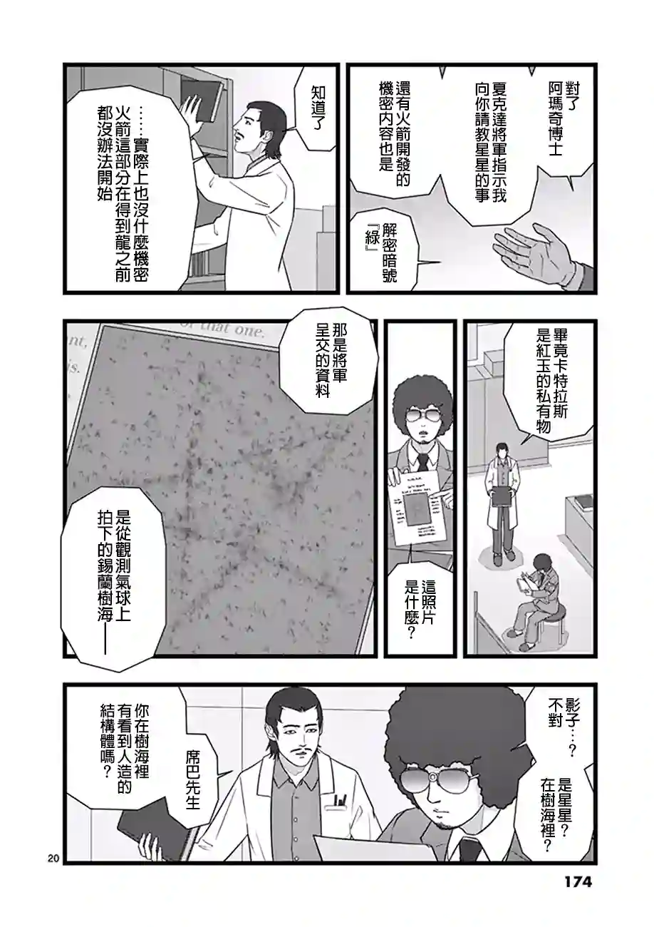 堕天作战/虚空处刑星彩灿然01