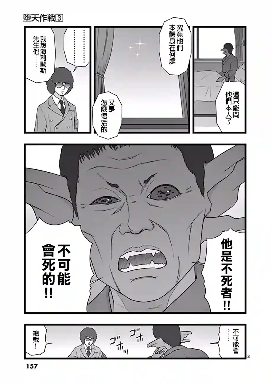 堕天作战/虚空处刑星彩灿然01