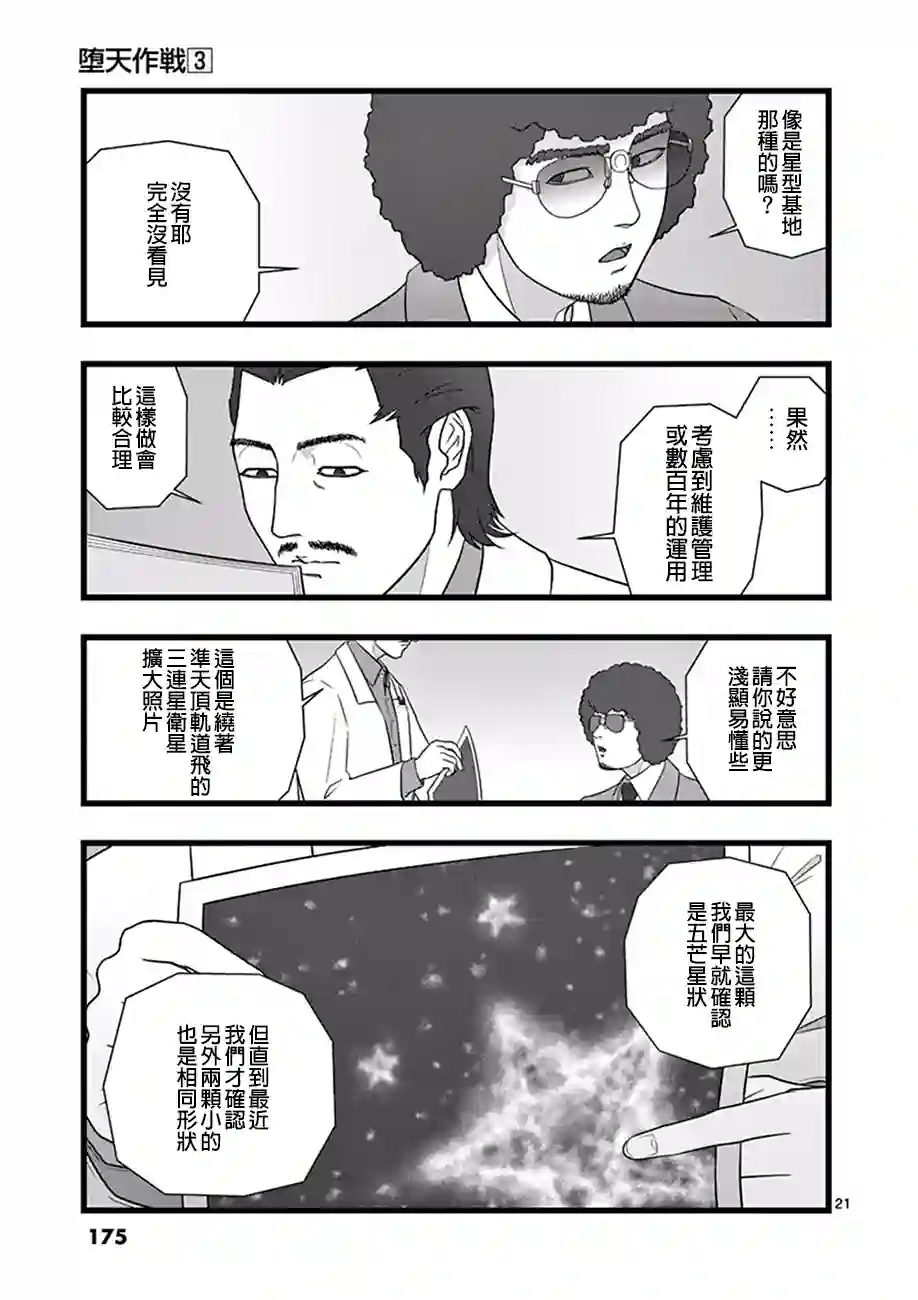 堕天作战/虚空处刑星彩灿然01