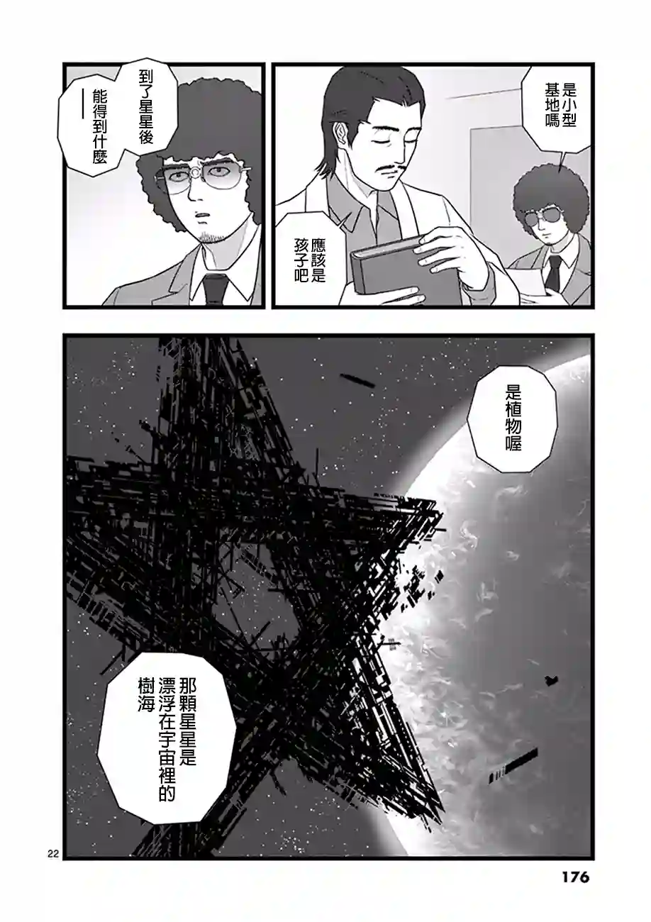 堕天作战/虚空处刑星彩灿然01