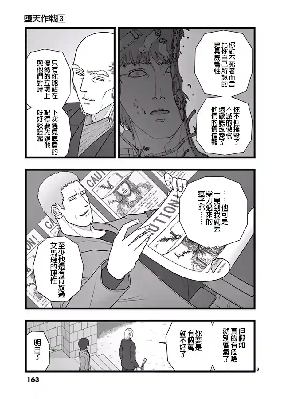堕天作战/虚空处刑星彩灿然01
