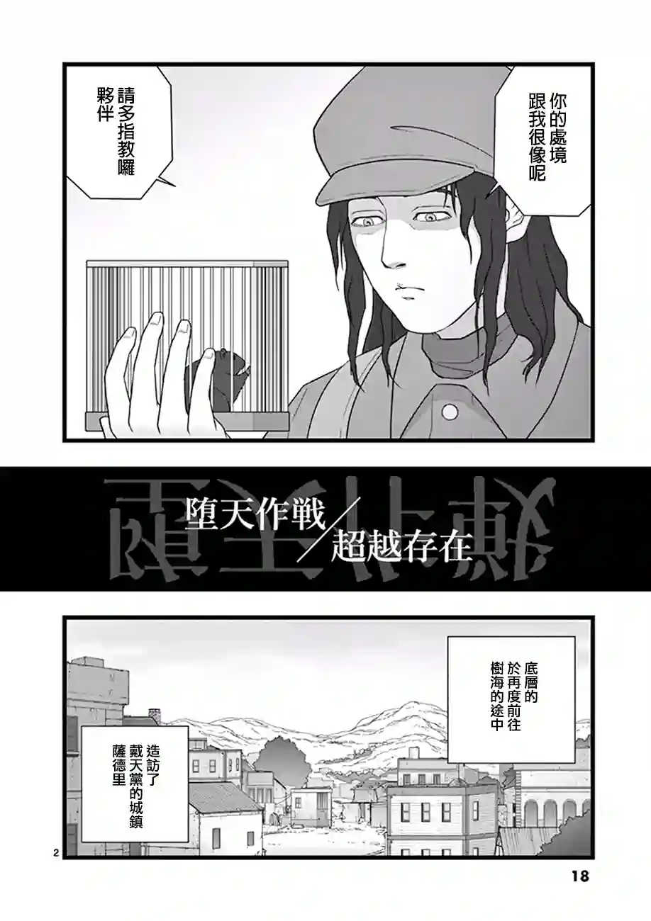 堕天作战/虚空处刑超越存在01