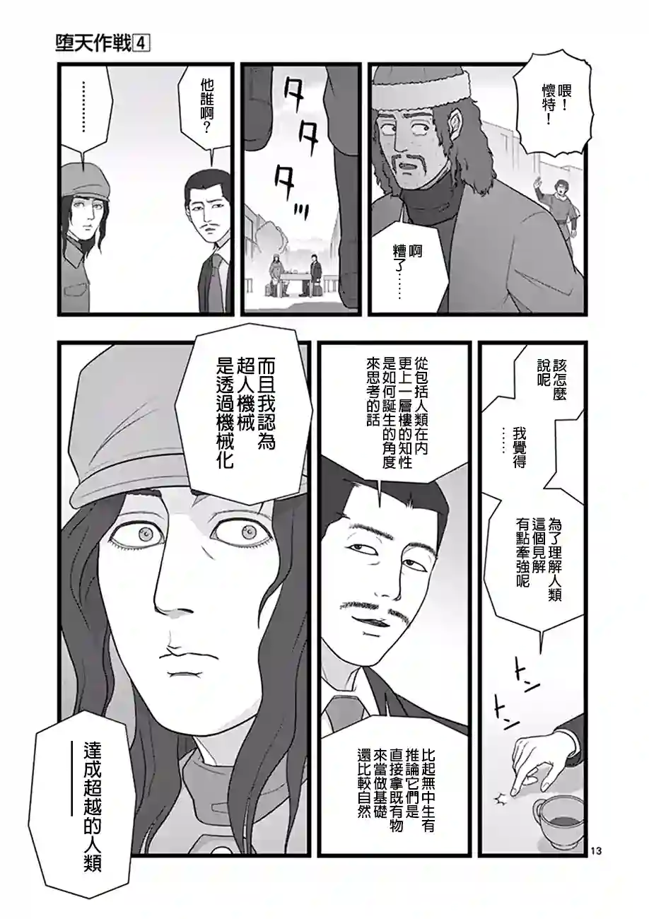 堕天作战/虚空处刑超越存在01