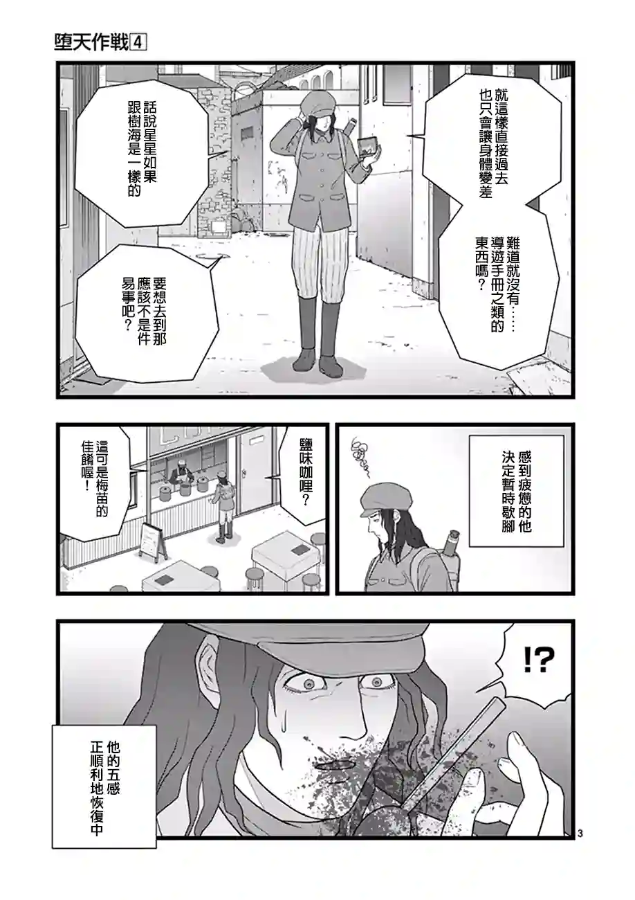 堕天作战/虚空处刑超越存在01