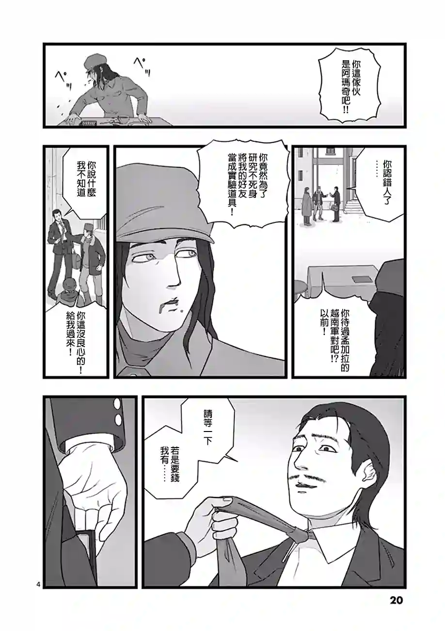 堕天作战/虚空处刑超越存在01