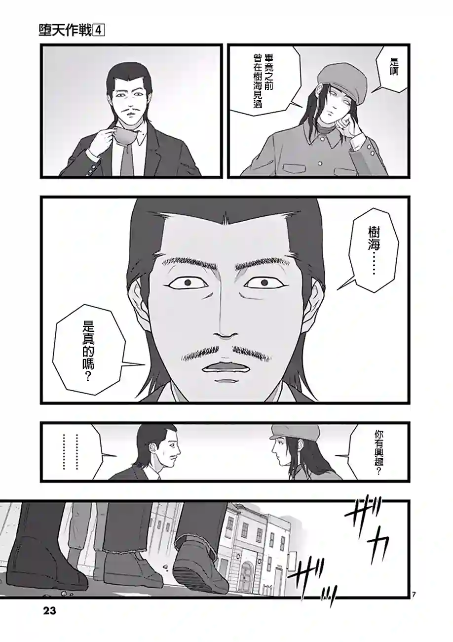 堕天作战/虚空处刑超越存在01