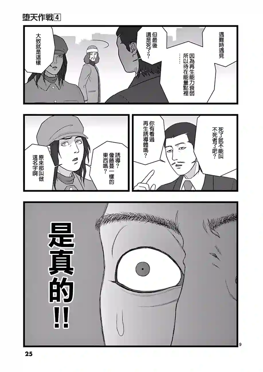 堕天作战/虚空处刑超越存在01