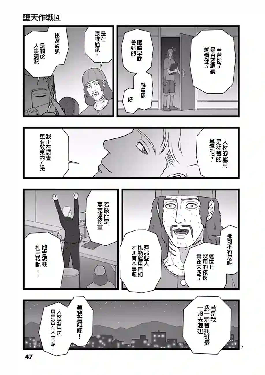 堕天作战/虚空处刑利用价值