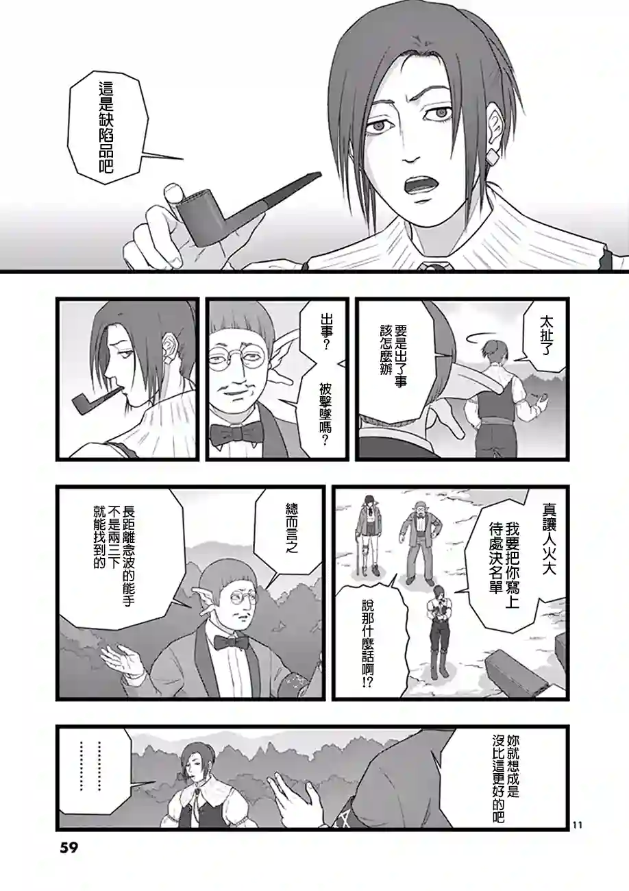 堕天作战/虚空处刑喜出望外