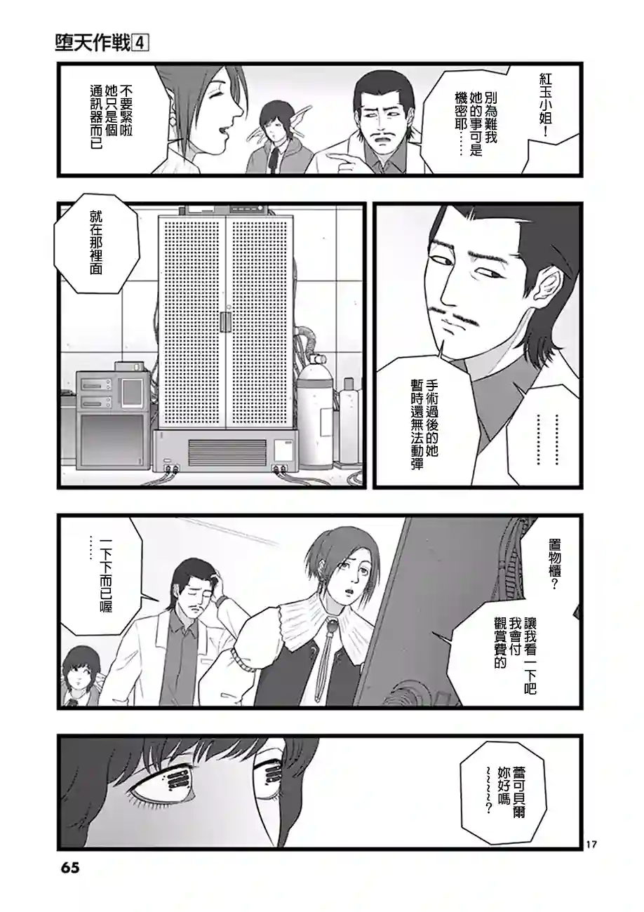 堕天作战/虚空处刑喜出望外