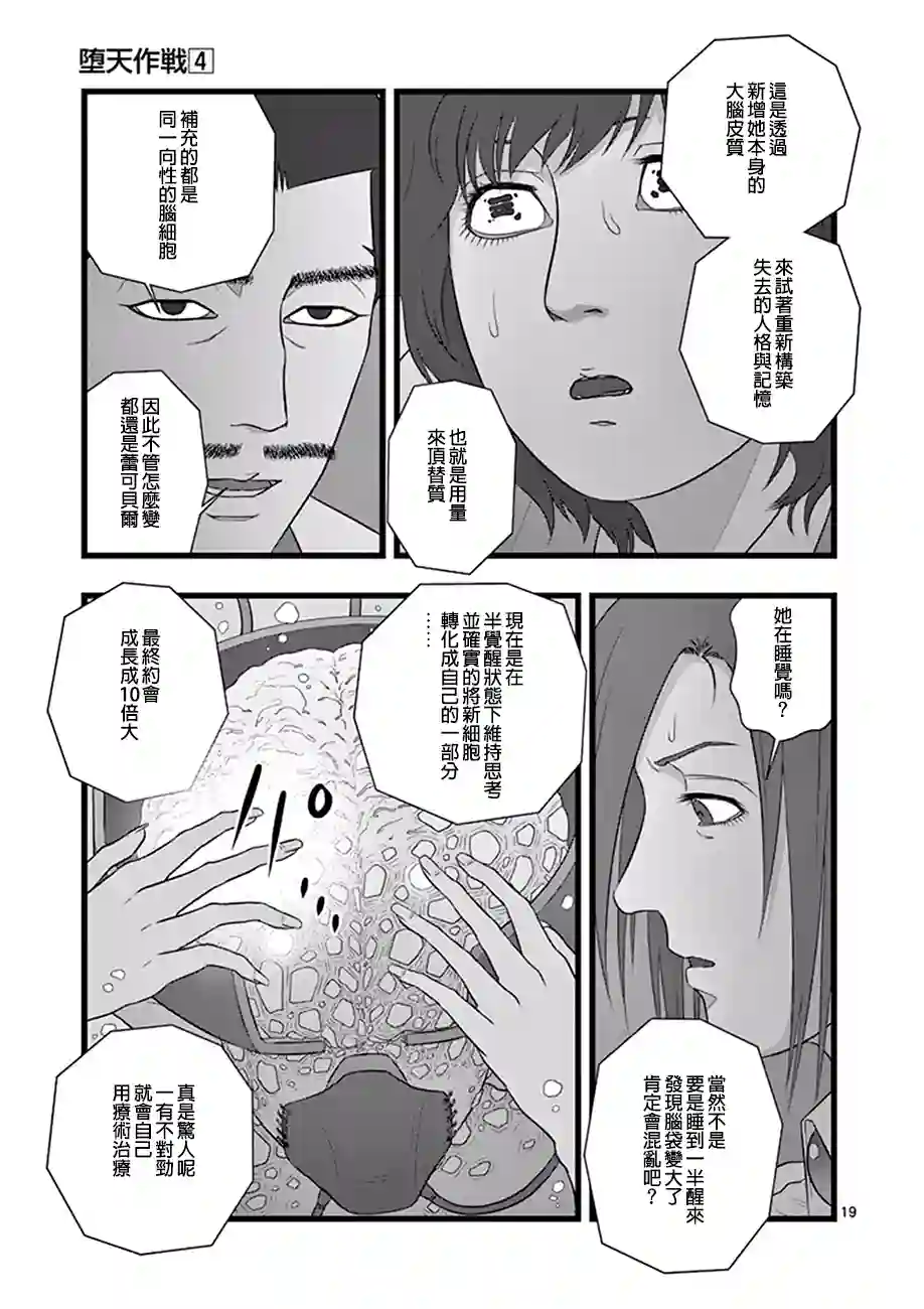 堕天作战/虚空处刑喜出望外