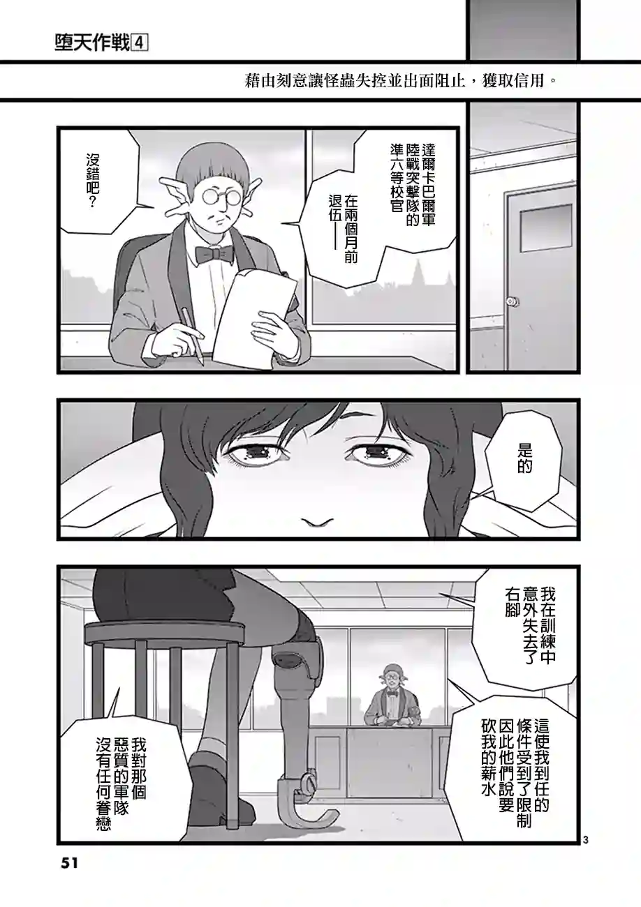 堕天作战/虚空处刑喜出望外