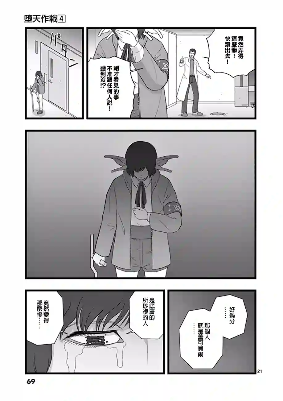 堕天作战/虚空处刑喜出望外