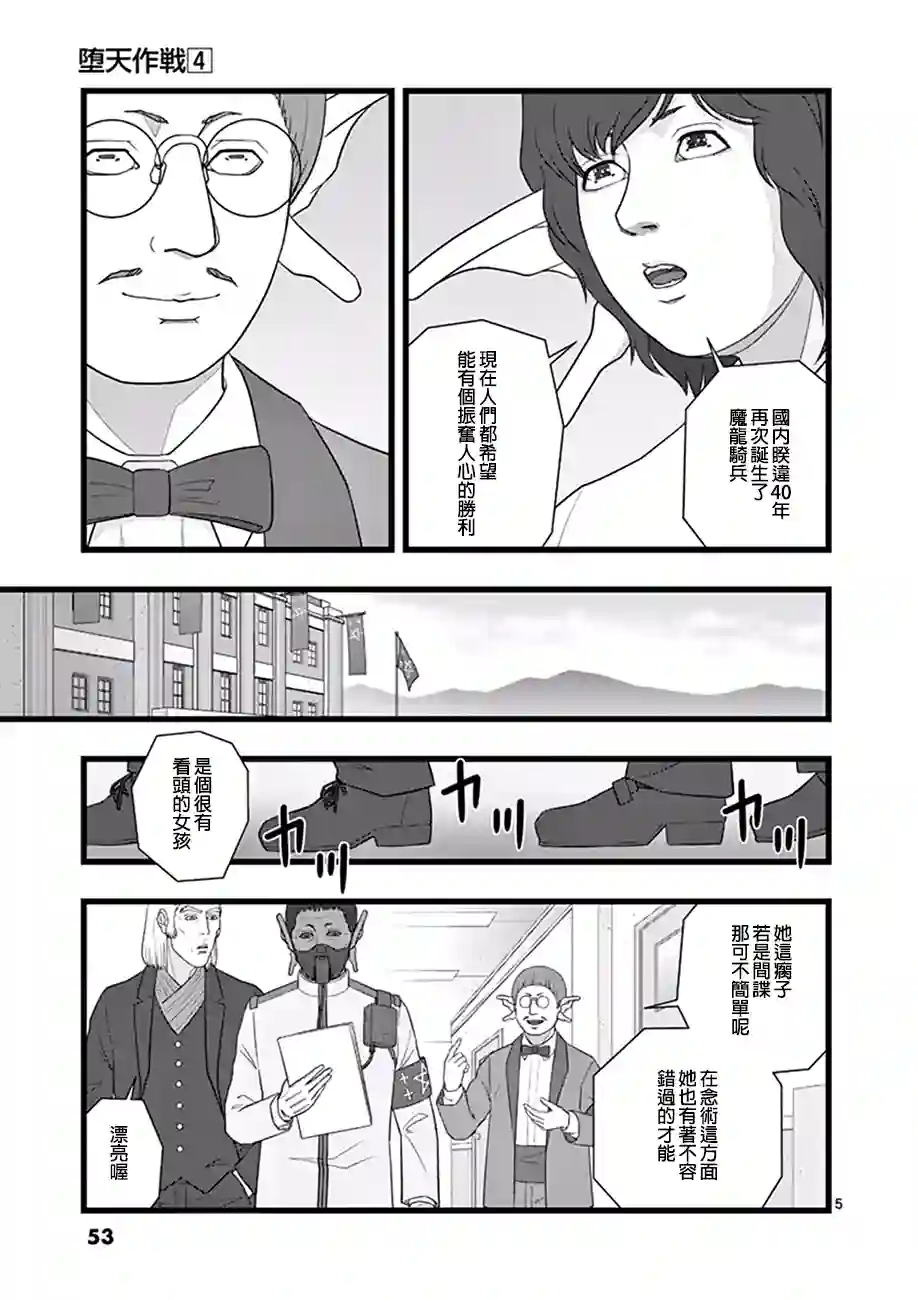 堕天作战/虚空处刑喜出望外