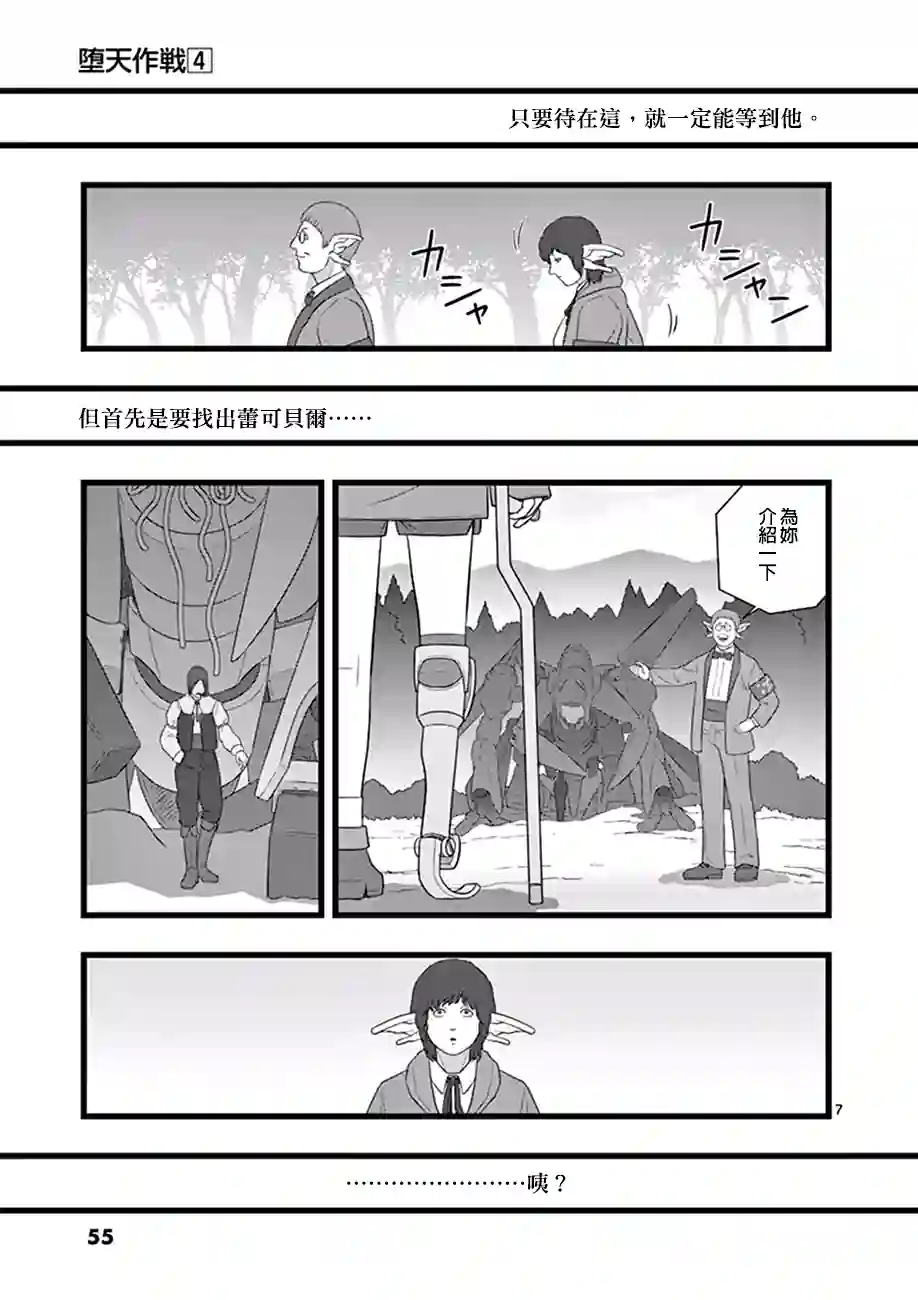 堕天作战/虚空处刑喜出望外
