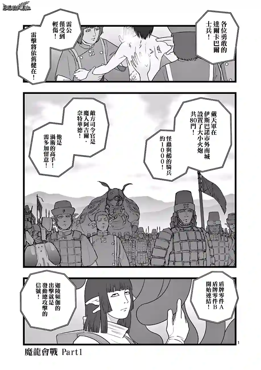 堕天作战/虚空处刑魔龙会战01