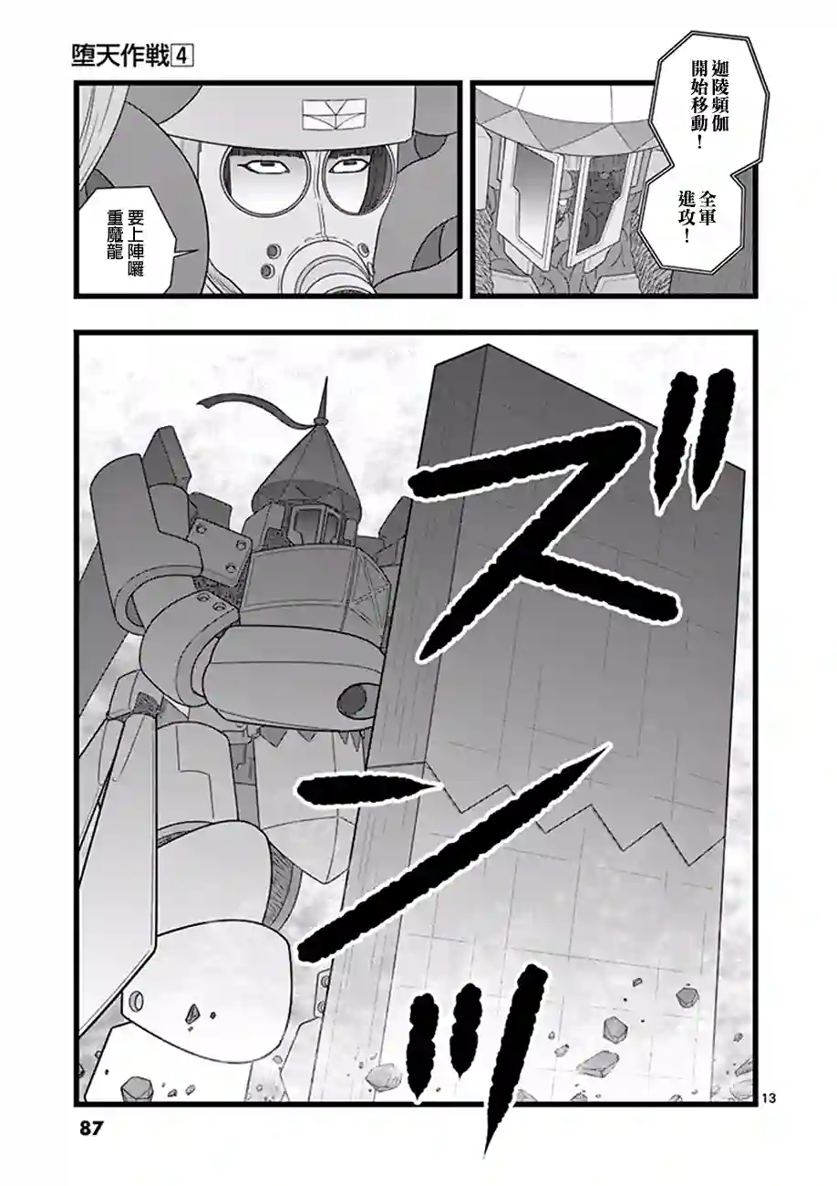 堕天作战/虚空处刑魔龙会战01