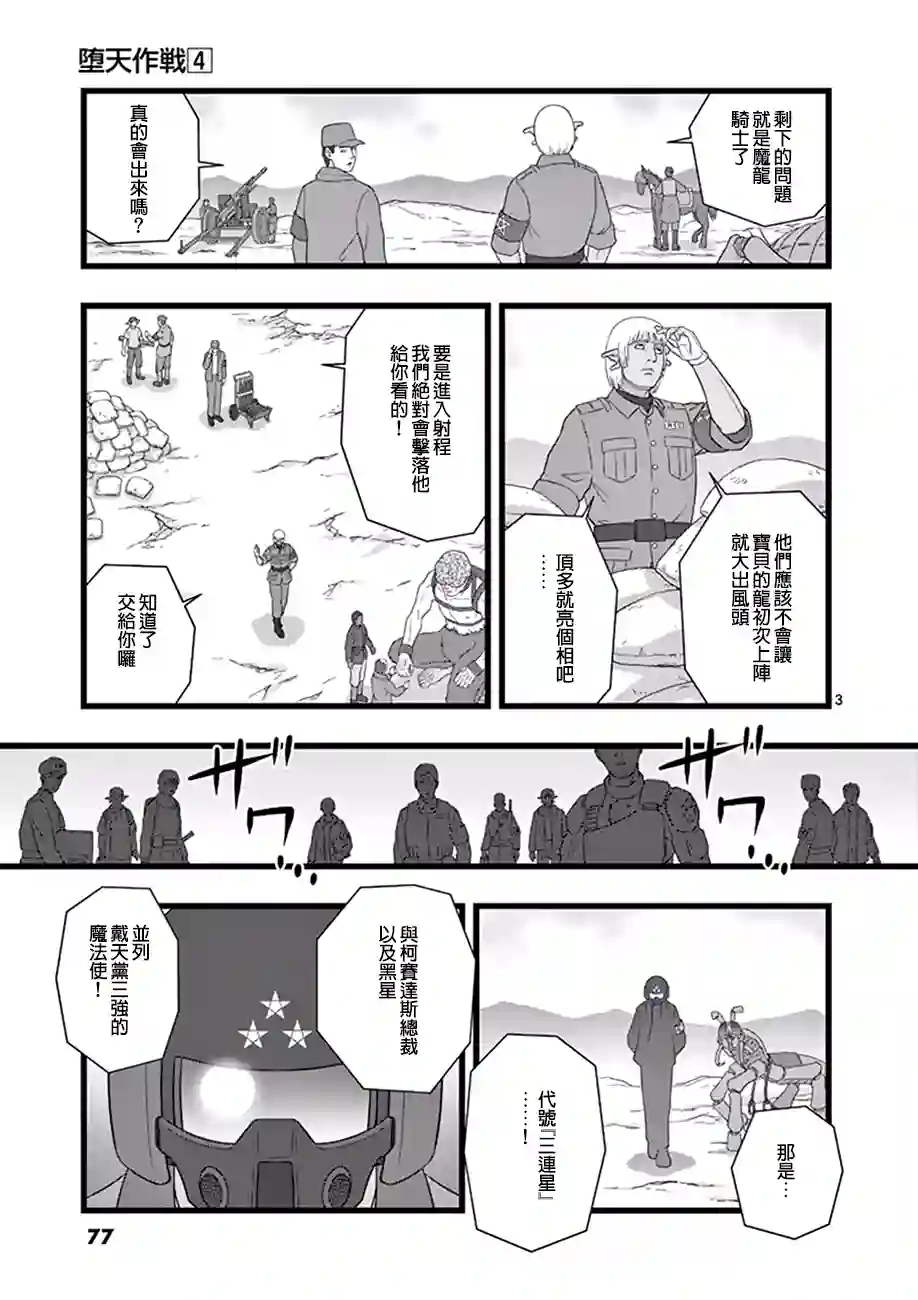 堕天作战/虚空处刑魔龙会战01