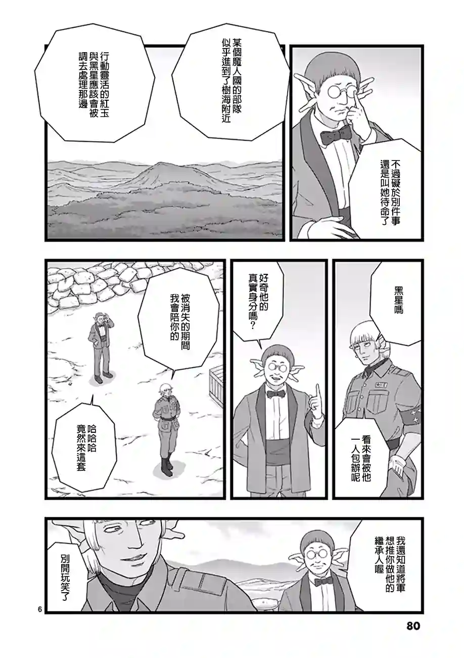 堕天作战/虚空处刑魔龙会战01