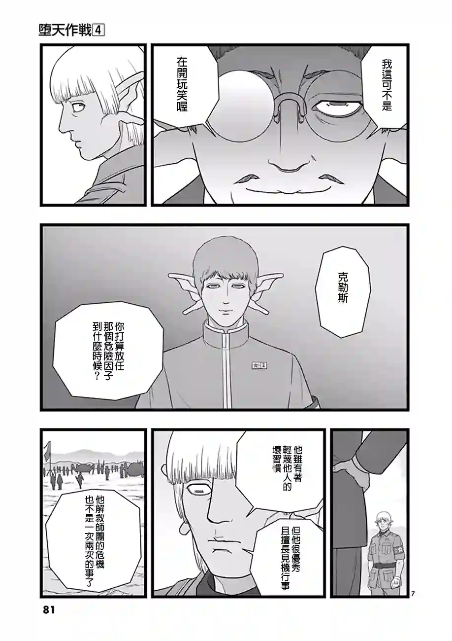 堕天作战/虚空处刑魔龙会战01