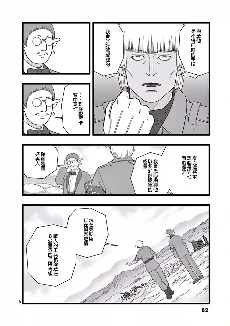 堕天作战/虚空处刑魔龙会战01