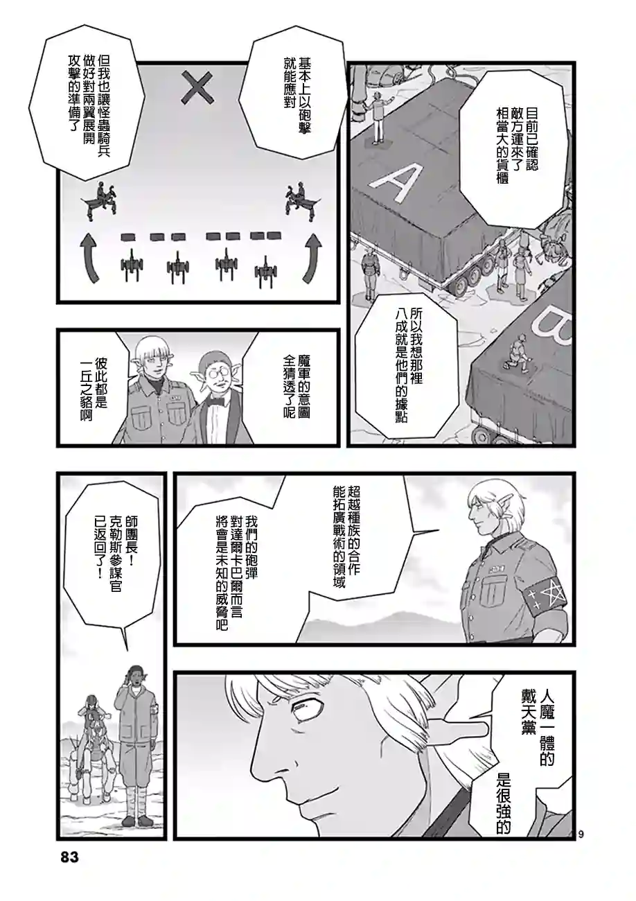 堕天作战/虚空处刑魔龙会战01