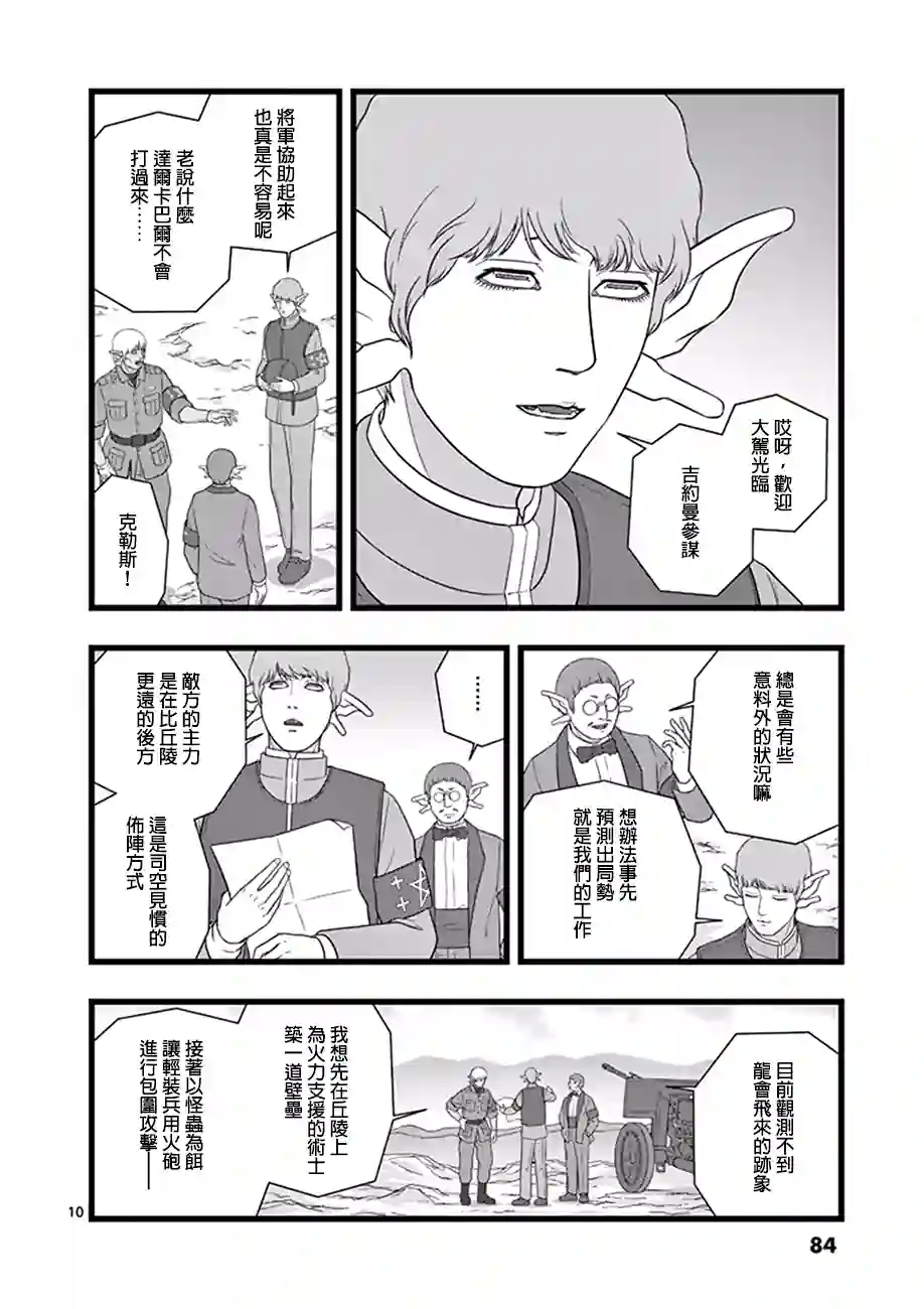 堕天作战/虚空处刑魔龙会战01