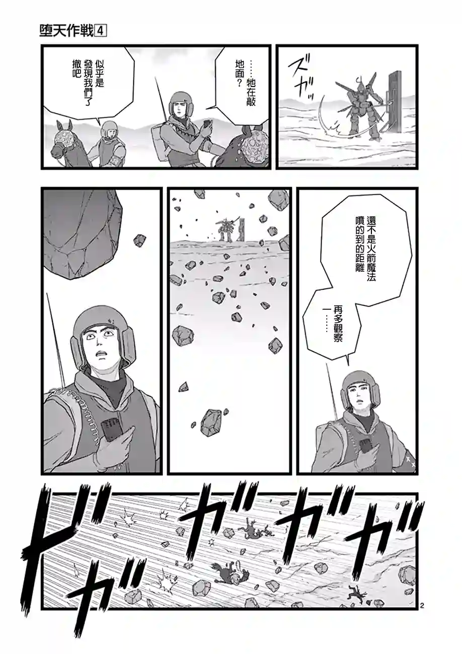 堕天作战/虚空处刑魔龙会战02