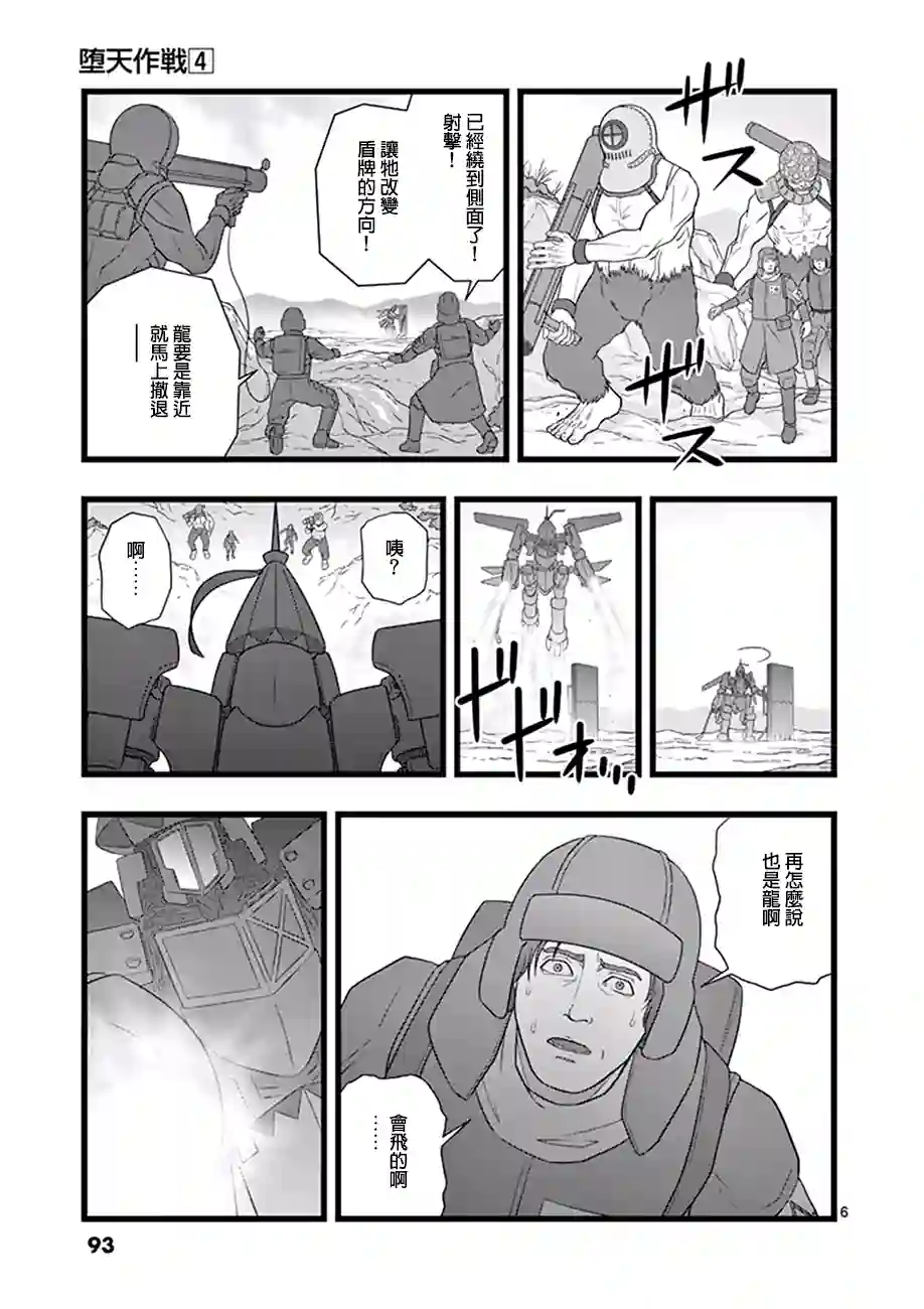 堕天作战/虚空处刑魔龙会战02