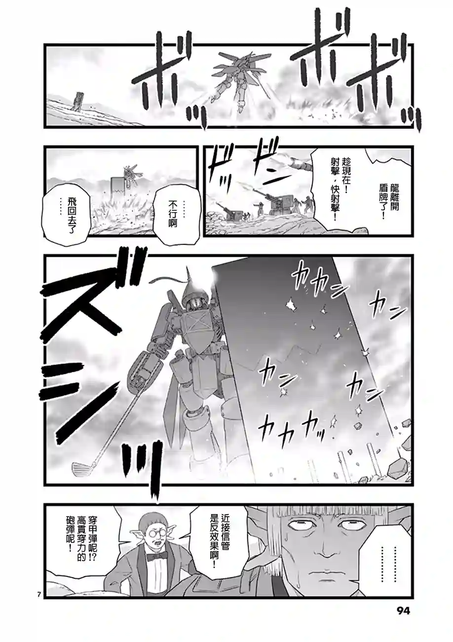 堕天作战/虚空处刑魔龙会战02