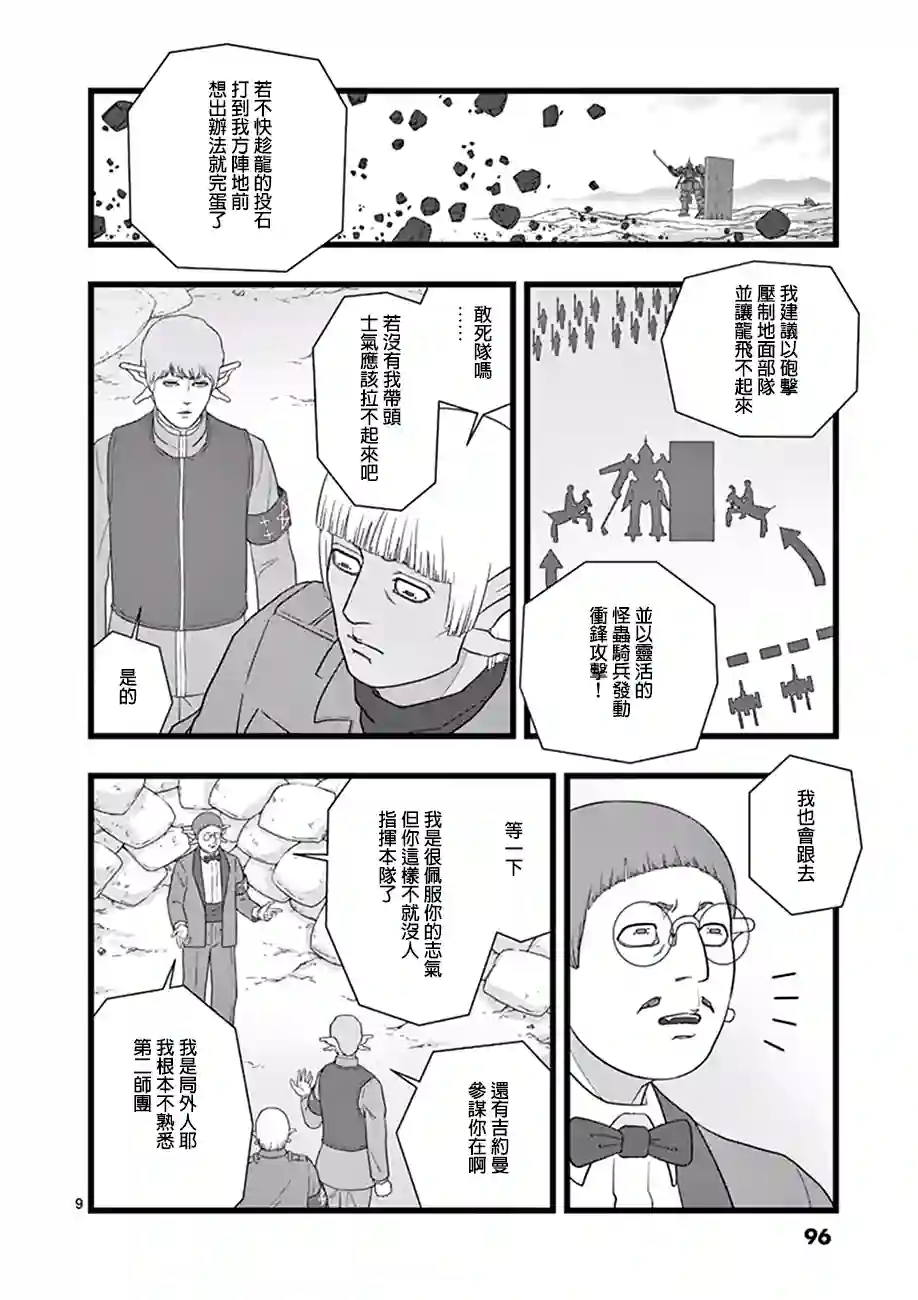 堕天作战/虚空处刑魔龙会战02