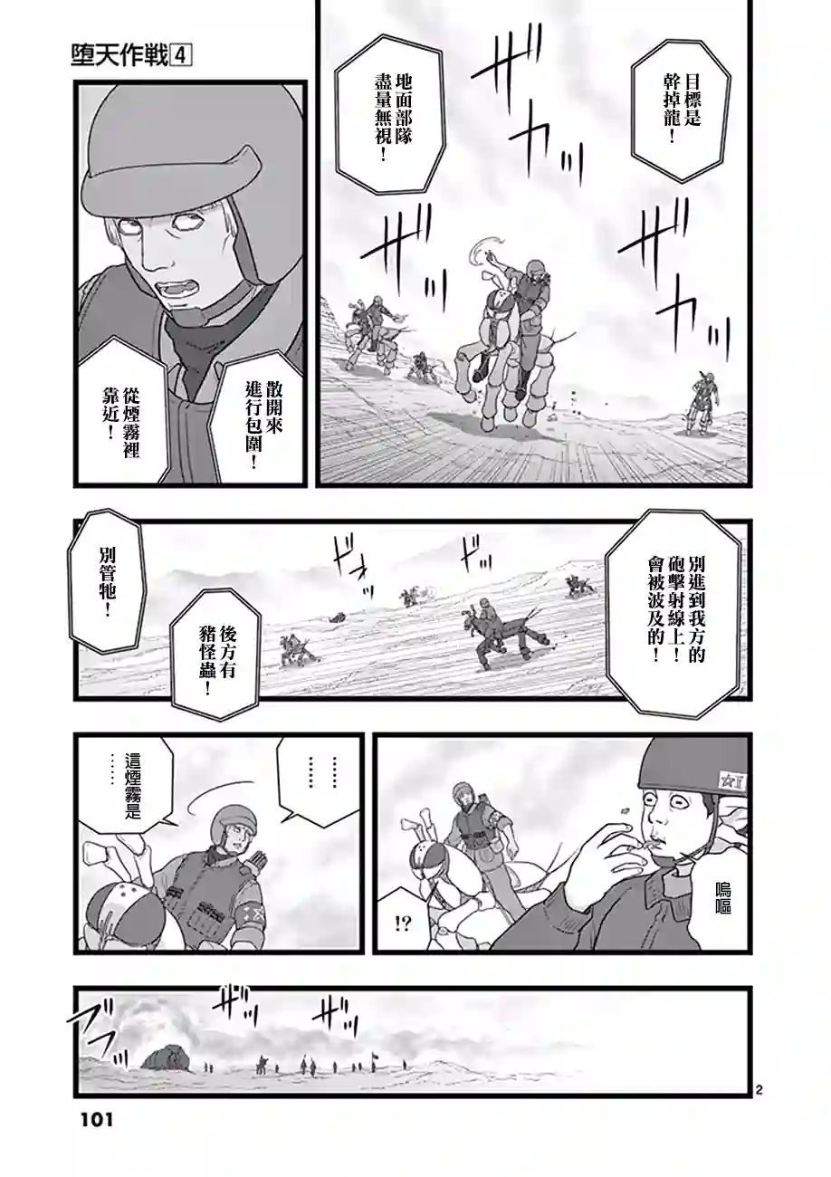 堕天作战/虚空处刑魔龙会战03