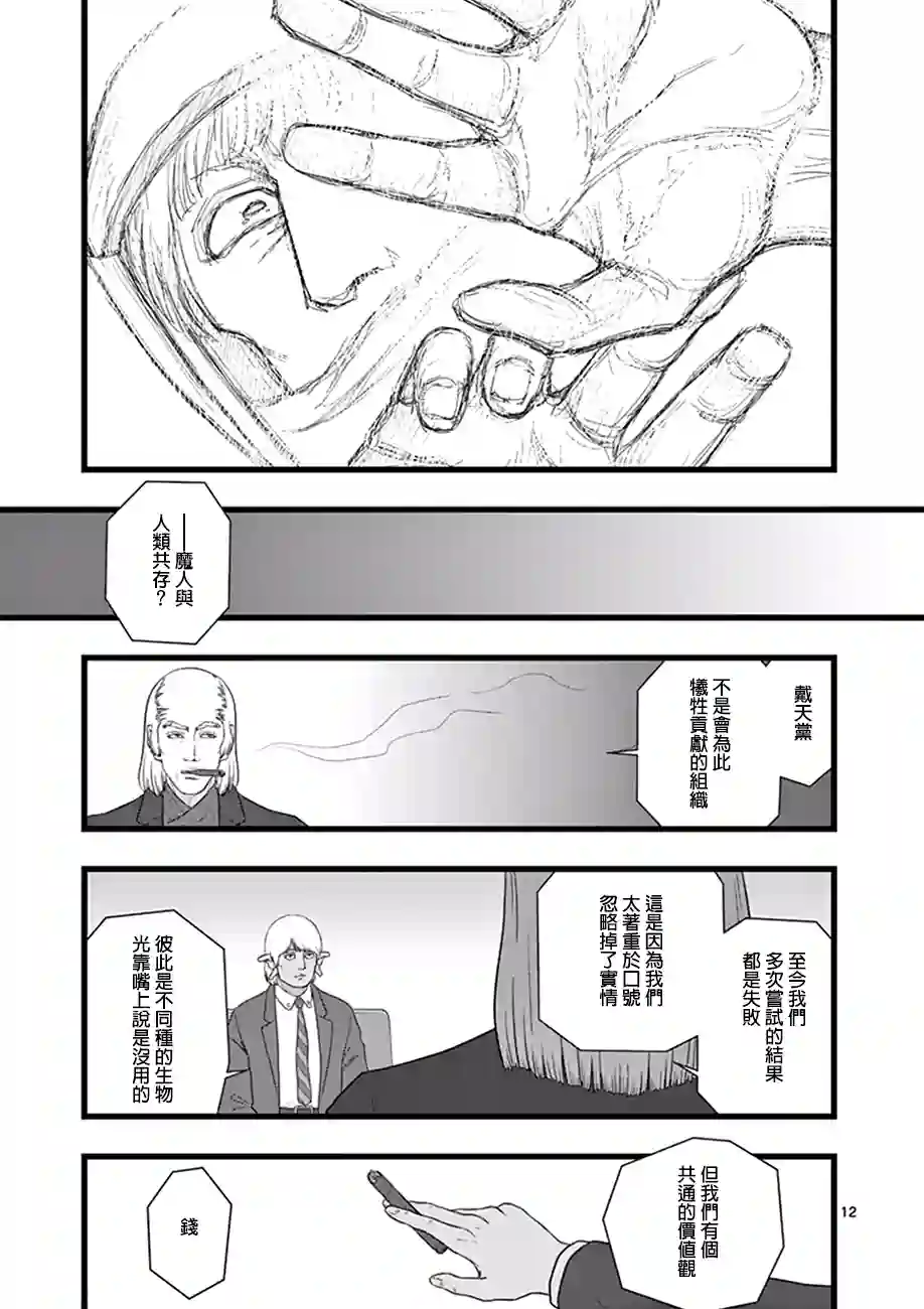 堕天作战/虚空处刑魔龙会战03