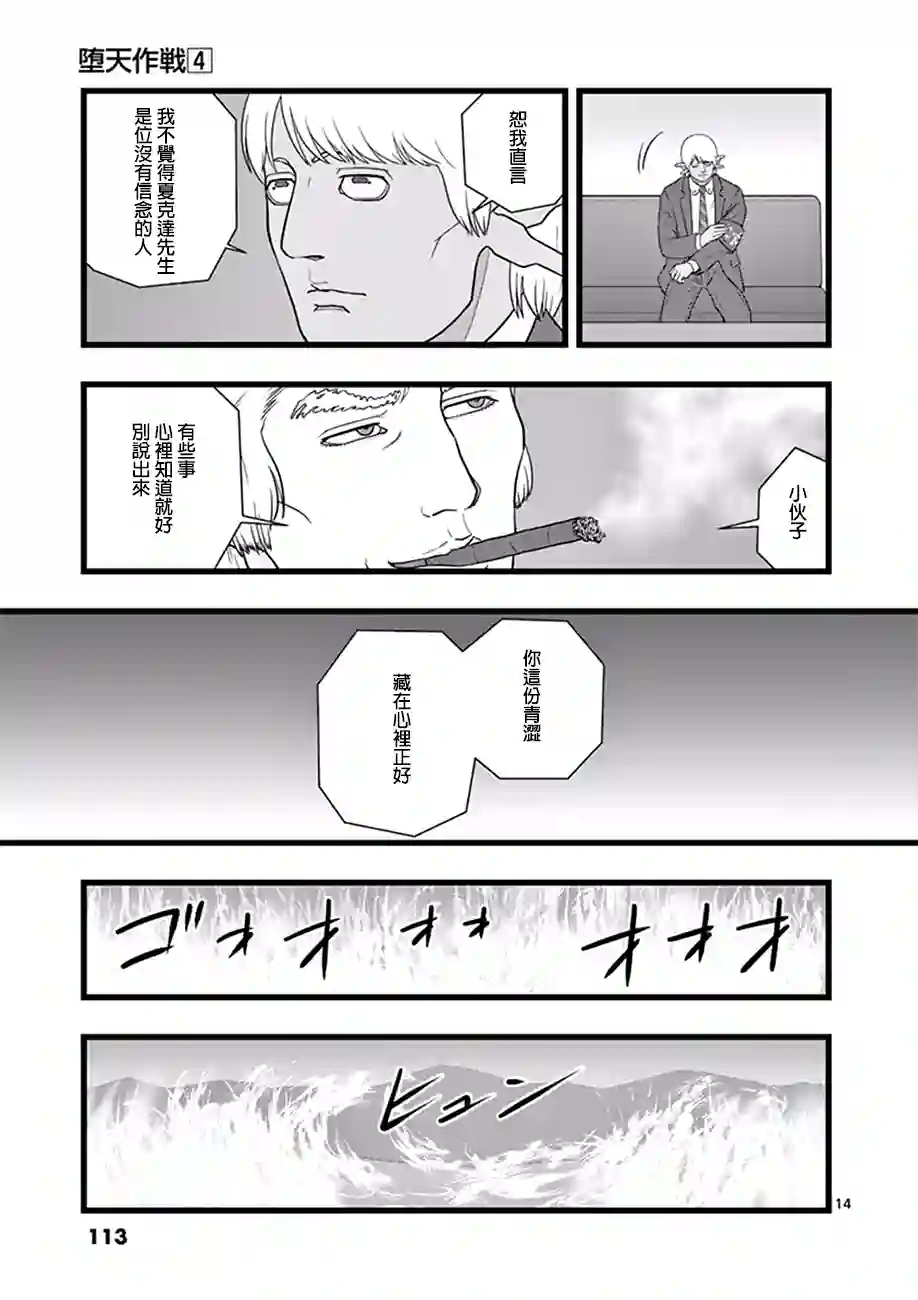 堕天作战/虚空处刑魔龙会战03