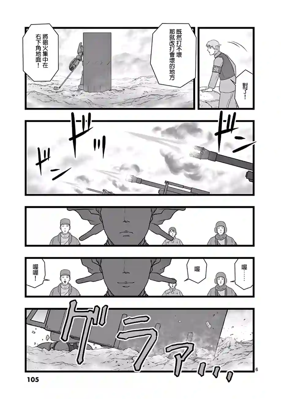 堕天作战/虚空处刑魔龙会战03