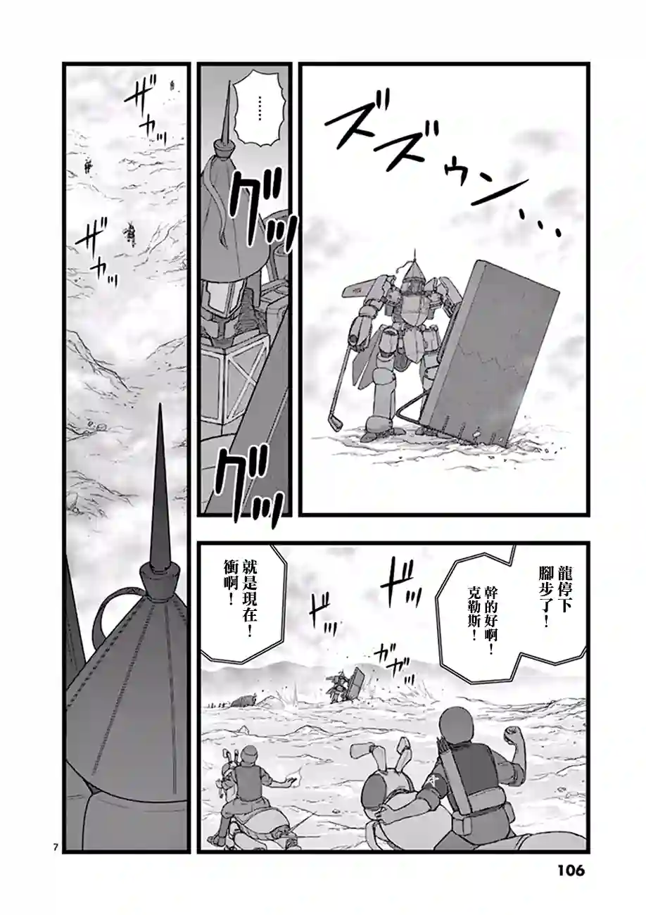 堕天作战/虚空处刑魔龙会战03