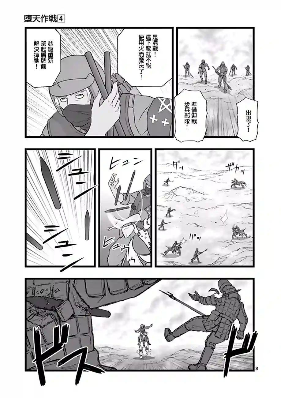 堕天作战/虚空处刑魔龙会战03