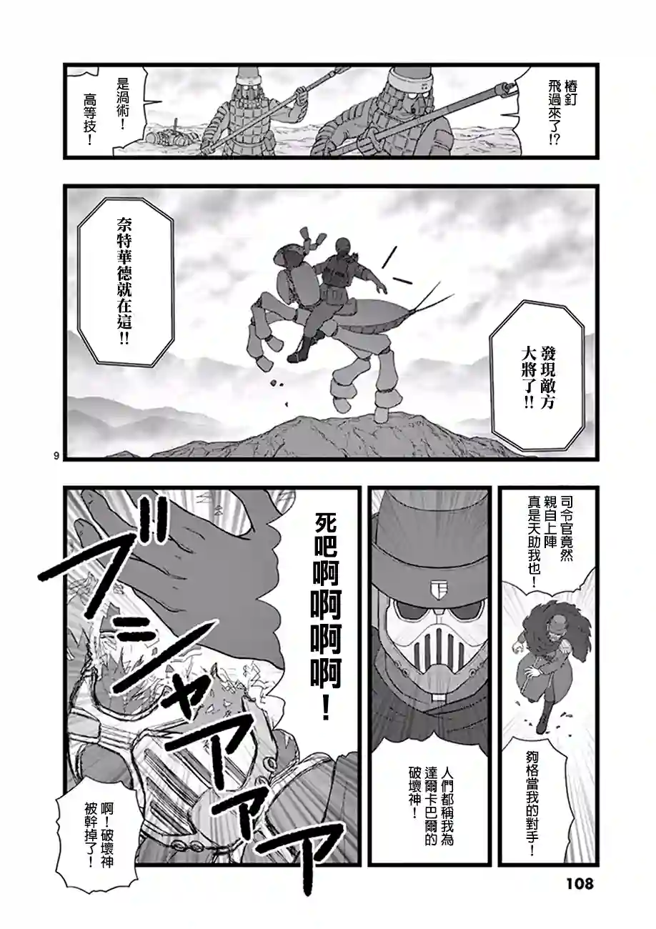 堕天作战/虚空处刑魔龙会战03