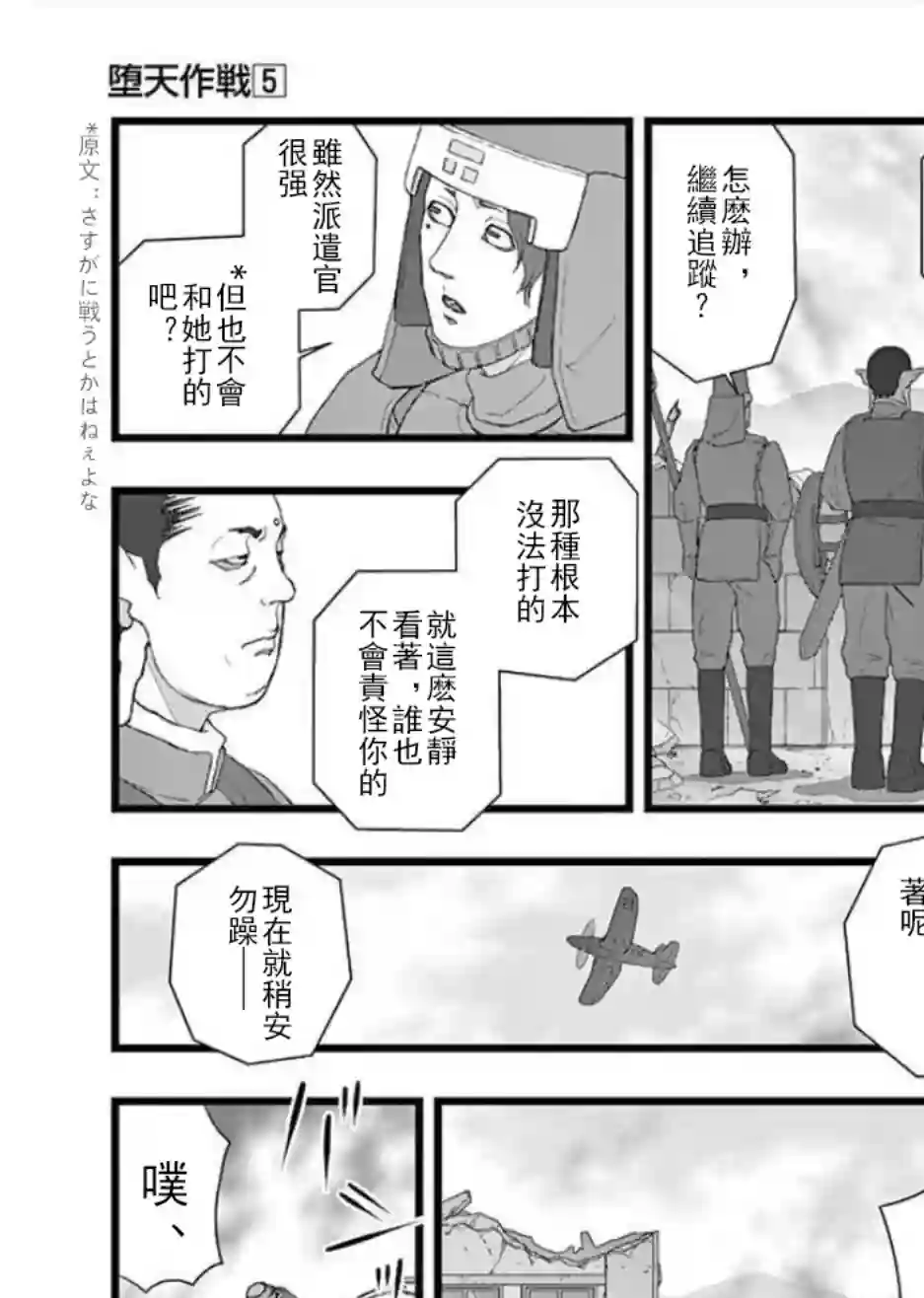 堕天作战/虚空处刑无明隧道03