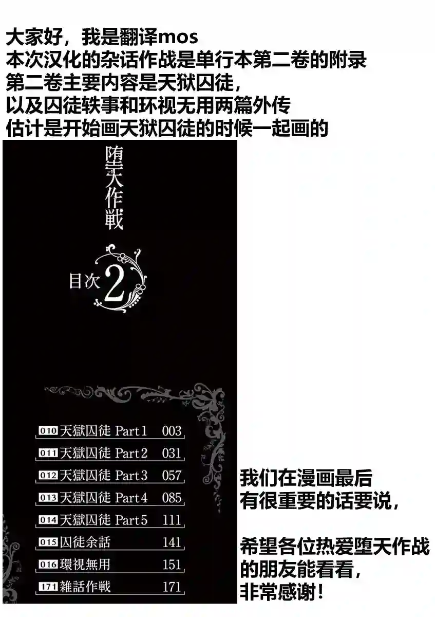 堕天作战/虚空处刑杂话作战