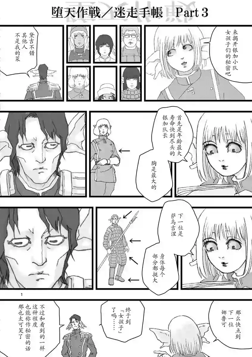 堕天作战/虚空处刑杂话作战