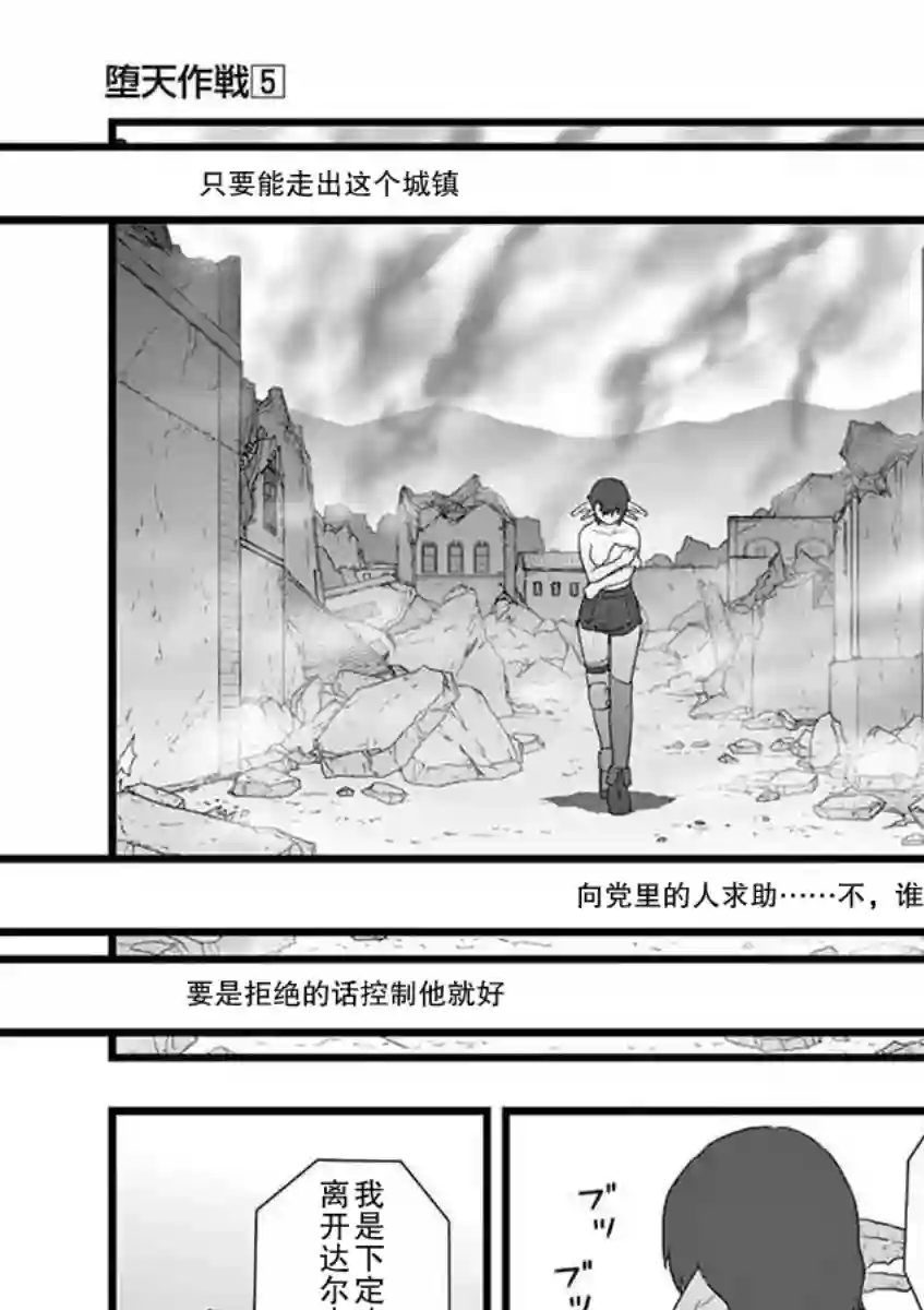 堕天作战/虚空处刑无名隧道05