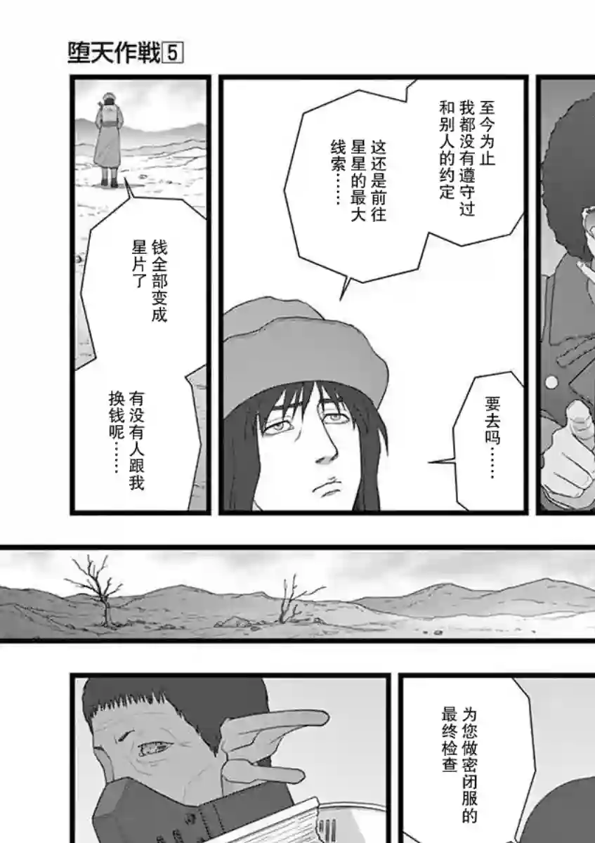 堕天作战/虚空处刑地狱献上1