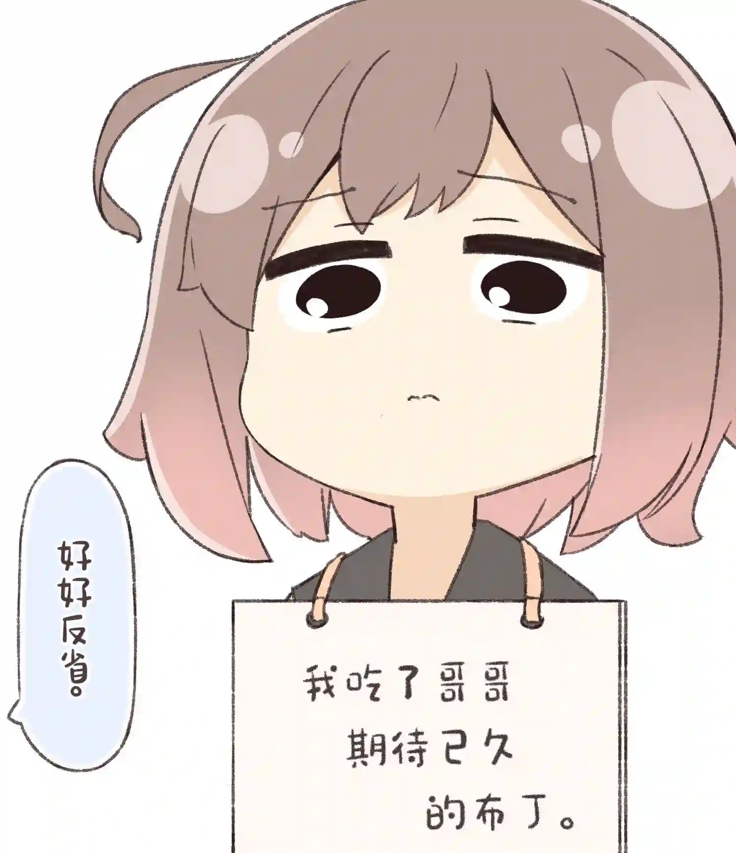 粘人的妹妹第01话