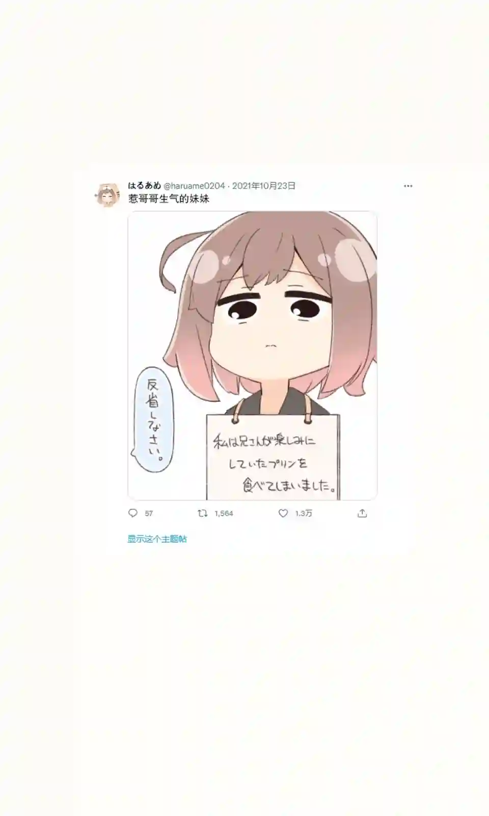 粘人的妹妹第01话